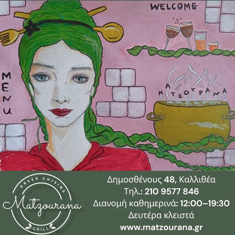Matzourana – μαγειρείο στην Καλλιθέα, Δημοσθένους 48